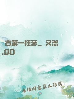 萬古第一狂帝