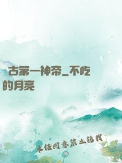 萬古第一神帝