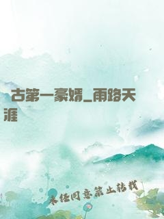 萬古第一豪婿