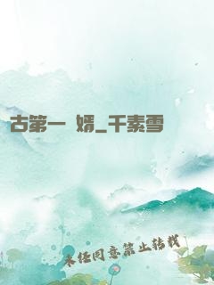 萬古第一贅婿