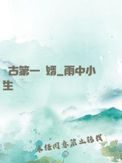 萬古第一贅婿