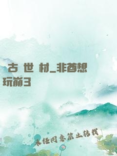 萬古絕世廢材