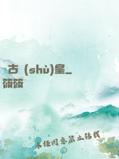 萬古術(shù)皇