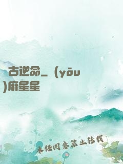 萬古逆命