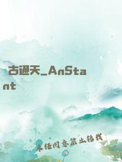 萬古通天