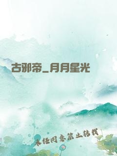 萬古邪帝