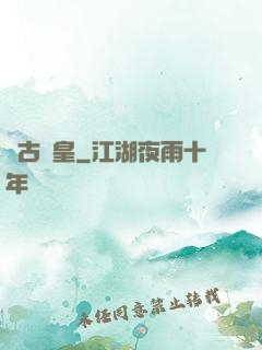 萬古陣皇