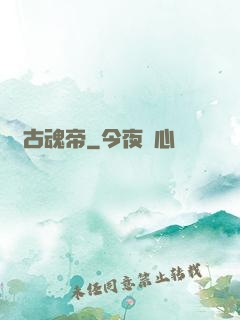 萬古魂帝