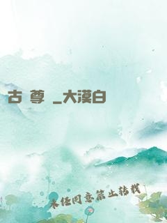 萬古龍尊訣