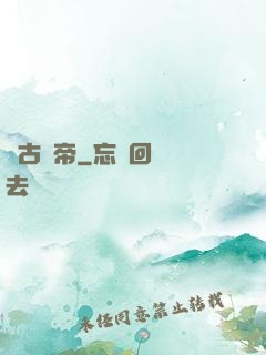 萬古龍帝