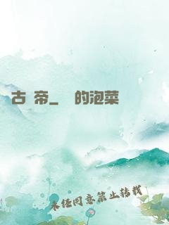 萬古龍帝