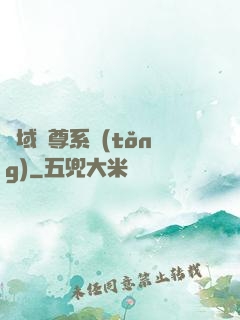 萬域獨尊系統(tǒng)
