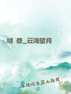 萬域龍尊