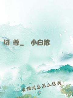 萬域龍尊