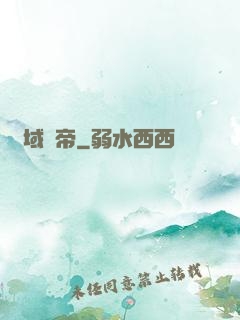 萬域龍帝