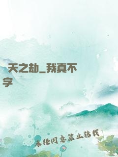 萬天之劫