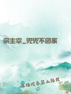 萬宗主宰