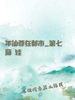 萬年仙尊在都市