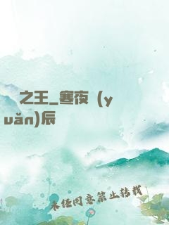 萬惡之王