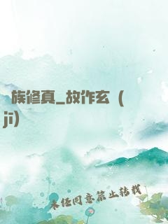 萬族修真