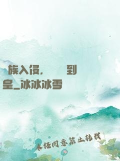 萬族入侵，從螞蟻到蟻皇