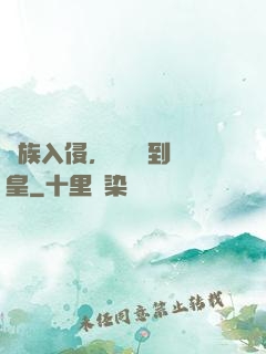 萬族入侵，從螞蟻到蟻皇