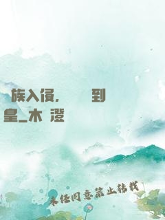萬族入侵，從螞蟻到蟻皇