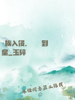 萬族入侵，從螞蟻到蟻皇
