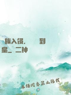 萬族入侵，從螞蟻到蟻皇