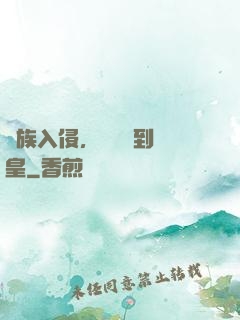 萬族入侵，從螞蟻到蟻皇