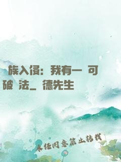 萬族入侵：我有一劍可破萬法
