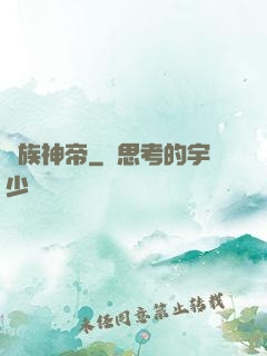 萬族神帝