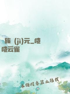 萬族紀(jì)元
