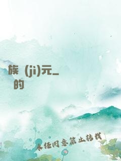 萬族紀(jì)元