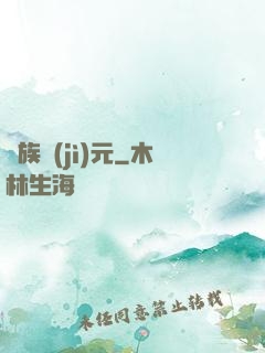 萬族紀(jì)元