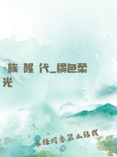 萬族覺醒時代