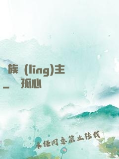 萬族領(lǐng)主