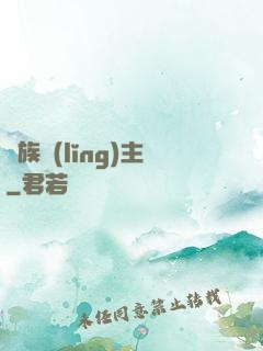 萬族領(lǐng)主