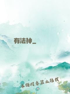 萬有法神