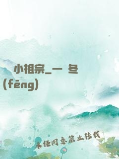 萬歲小祖宗