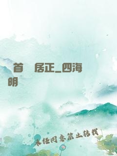 萬歷首輔張居正