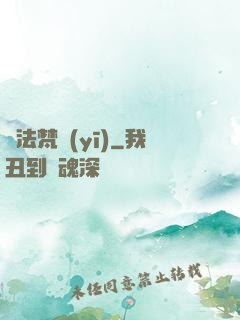 萬法梵醫(yī)