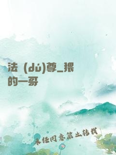 萬法獨(dú)尊