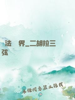 萬法陰陽界