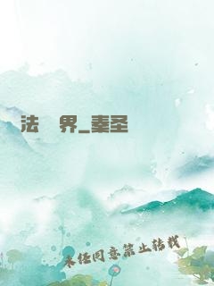 萬法陰陽界