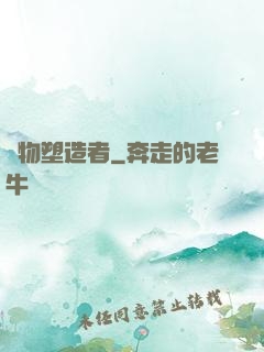 萬物塑造者