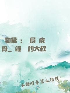 萬物模擬：開局銅皮鐵骨