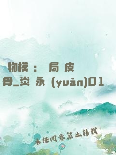 萬物模擬：開局銅皮鐵骨