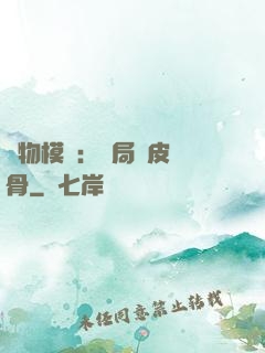 萬物模擬：開局銅皮鐵骨
