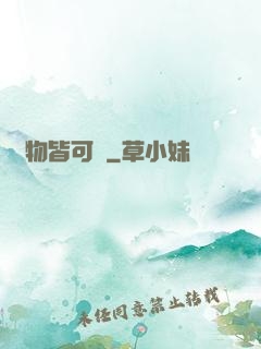 萬物皆可換